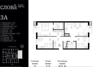 Продается трехкомнатная квартира, 82.8 м2, Астрахань, Туркестанская улица, Кировский район