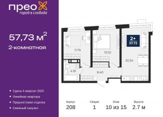 Продажа 2-ком. квартиры, 57.7 м2, Тюмень, Калининский округ