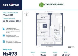 Продам 1-комнатную квартиру, 39.5 м2, Екатеринбург, Кировский район