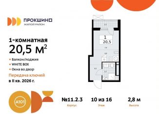 Квартира на продажу студия, 20.5 м2, поселение Сосенское, жилой комплекс Прокшино, к11.2.3, ЖК Прокшино