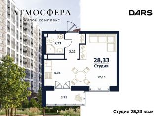 Продаю однокомнатную квартиру, 28.3 м2, Ульяновск, жилой комплекс Атмосфера, 5