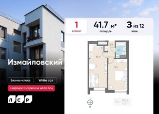 Продажа однокомнатной квартиры, 41.7 м2, Санкт-Петербург, Адмиралтейский район