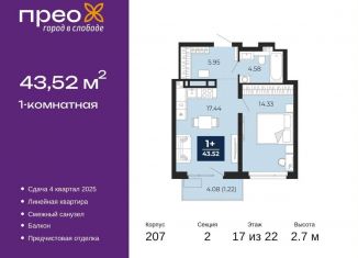 Продаю 1-комнатную квартиру, 43.5 м2, Тюменская область