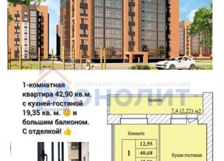 Продается 1-комнатная квартира, 42.9 м2, Ярославль