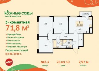 Продажа трехкомнатной квартиры, 71.8 м2, Москва, жилой комплекс Южные Сады, к2.4, метро Бунинская аллея