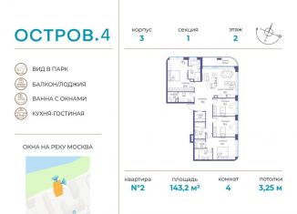 Продаю четырехкомнатную квартиру, 143.2 м2, Москва