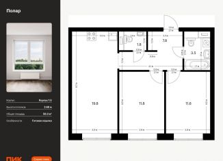 Продается 2-комнатная квартира, 56.3 м2, Москва, жилой комплекс Полар, 1.5
