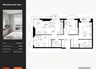 Продается 3-комнатная квартира, 73.3 м2, Москва, ЖК Мичуринский Парк