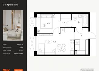 Продается однокомнатная квартира, 37.6 м2, Москва, жилой комплекс 2-й Иртышский, 1.3