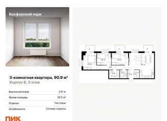 Продам трехкомнатную квартиру, 90.9 м2, Владивосток, жилой комплекс Босфорский Парк, 6