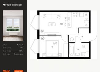1-ком. квартира на продажу, 33.4 м2, Москва, ЖК Мичуринский Парк