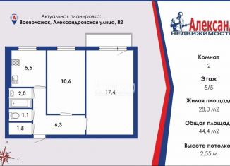 Продаю 2-ком. квартиру, 44.4 м2, Всеволожск, Александровская улица, 82