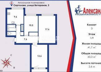 Продажа 3-комнатной квартиры, 63.3 м2, Сертолово, улица Ветеранов, 3