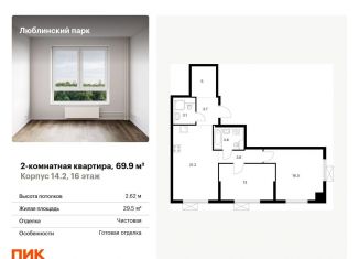 Продается 2-комнатная квартира, 69.9 м2, Москва