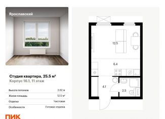 Продам квартиру студию, 25.5 м2, Мытищи, ЖК Ярославский