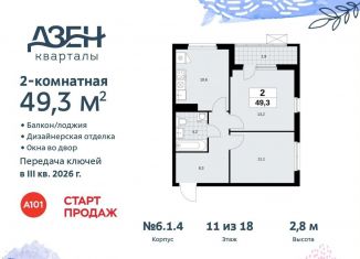 Продажа 2-комнатной квартиры, 49.3 м2, ДСК Актер, ДСК Актер, 6с1