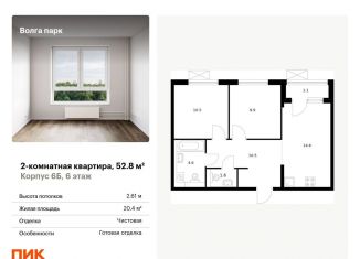 Продажа 2-комнатной квартиры, 52.8 м2, Ярославль