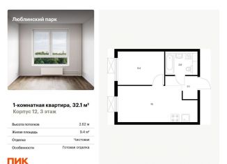 Продажа 1-комнатной квартиры, 32.1 м2, Москва, ЮВАО