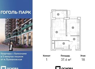 Продажа 1-комнатной квартиры, 37.6 м2, Люберцы, улица Гоголя, 3