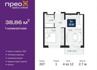 Продается 1-комнатная квартира, 38.9 м2, Тюмень