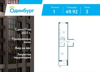 Продается 1-ком. квартира, 49.9 м2, Московская область