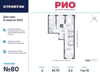 Продам 2-ком. квартиру, 70.5 м2, Екатеринбург, Хрустальногорская улица, 89