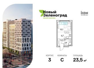 Продажа квартиры студии, 23.5 м2, деревня Рузино, ЖК Новый Зеленоград