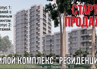 Продажа 1-комнатной квартиры, 38 м2, Лермонтов