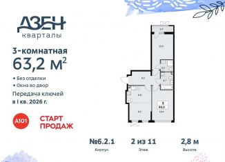 Продам 3-комнатную квартиру, 63.2 м2, ДСК Актер, ДСК Актер, 6с1