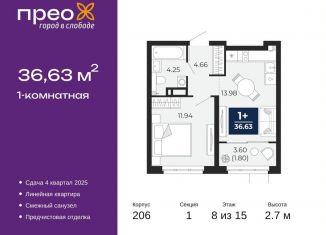 Продается 1-комнатная квартира, 36.6 м2, Тюменская область