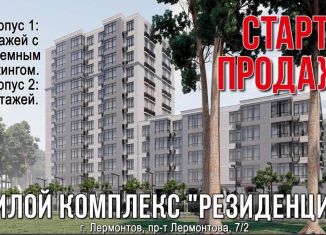 Продажа 1-комнатной квартиры, 40.3 м2, Лермонтов, проспект Лермонтова, 7