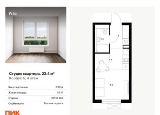 Продам квартиру студию, 22.4 м2, Екатеринбург, метро Ботаническая