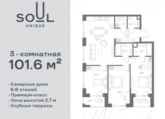 Продам 3-ком. квартиру, 101.6 м2, Москва, жилой комплекс Соул, к1, САО