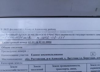 Участок на продажу, 15.2 сот., хутор Лагутник, Береговая улица