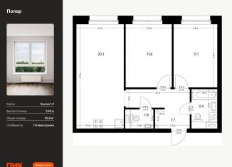 Продам 2-комнатную квартиру, 55.9 м2, Москва, метро Медведково, жилой комплекс Полар, 1.4