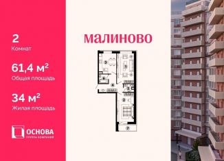 Продам 2-ком. квартиру, 61.4 м2, Московская область