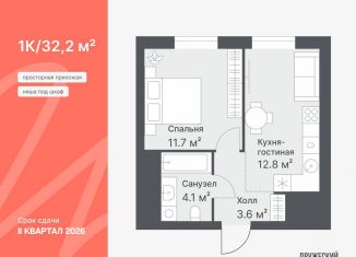 Однокомнатная квартира на продажу, 32.2 м2, Тюменская область