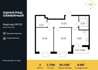 Продаю 2-комнатную квартиру, 60.1 м2, Одинцово, жилой комплекс Одинград квартал Семейный, 5, ЖК Одинград квартал Семейный