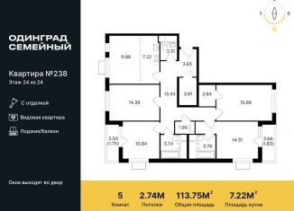 Продажа 5-комнатной квартиры, 113.8 м2, Одинцово, жилой комплекс Одинград квартал Семейный, 5, ЖК Одинград квартал Семейный