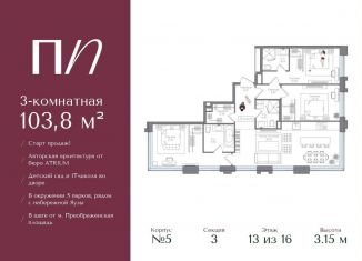 Продам трехкомнатную квартиру, 103.8 м2, Москва