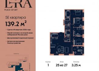 5-ком. квартира на продажу, 139.2 м2, Москва, метро Павелецкая, жилой комплекс Эра, 2