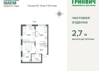 2-комнатная квартира на продажу, 51.1 м2, Екатеринбург, улица Владимира Высоцкого, 7/3