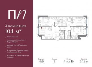 Продается 3-ком. квартира, 104 м2, Москва, ВАО