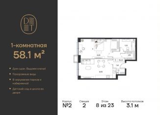 Продается 1-ком. квартира, 58.1 м2, Москва, проспект Андропова, 9/1к2, ЖК Дрим Тауэрс