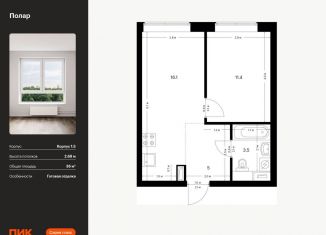 Однокомнатная квартира на продажу, 36 м2, Москва, СВАО, жилой комплекс Полар, 1.5