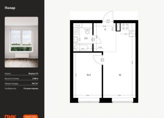 Продам 1-комнатную квартиру, 34.7 м2, Москва, СВАО, жилой комплекс Полар, 1.5