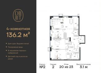 Продажа 4-ком. квартиры, 136.2 м2, Москва, проспект Андропова, 9/1к2, метро Коломенская