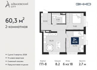 Продам двухкомнатную квартиру, 60.3 м2, Тюменская область