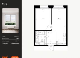 Продажа 1-ком. квартиры, 35.6 м2, Москва, жилой комплекс Полар, 1.4, метро Медведково