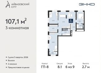 Продаю 3-комнатную квартиру, 107.1 м2, Тюмень, Центральный округ